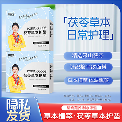 茶花女茯苓草本護墊